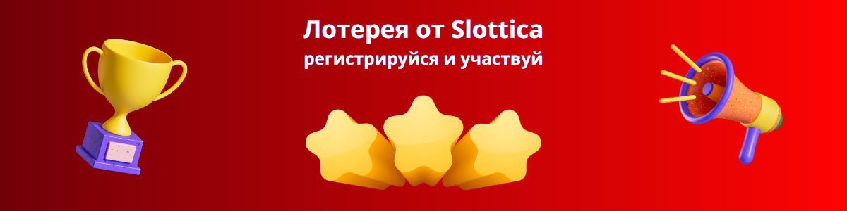 Слотика лотерея в Казахстане